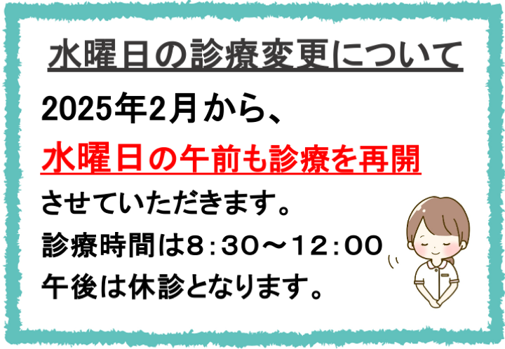 診療時間変更のお知らせ